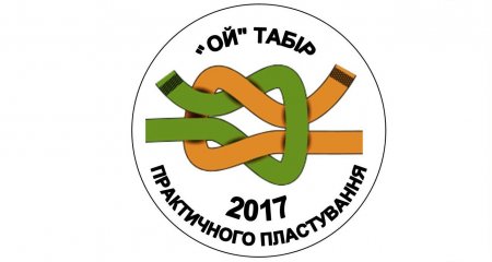 пластовий табір